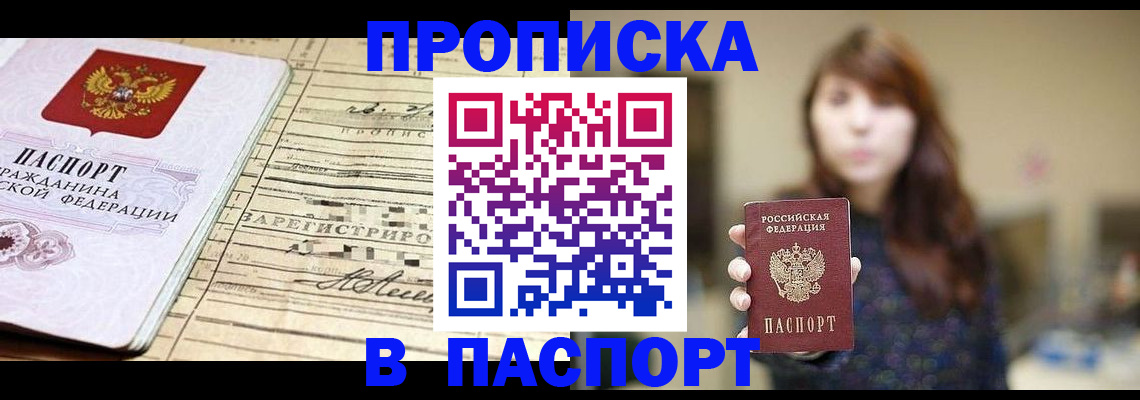 временная регистрация законно в Слободской