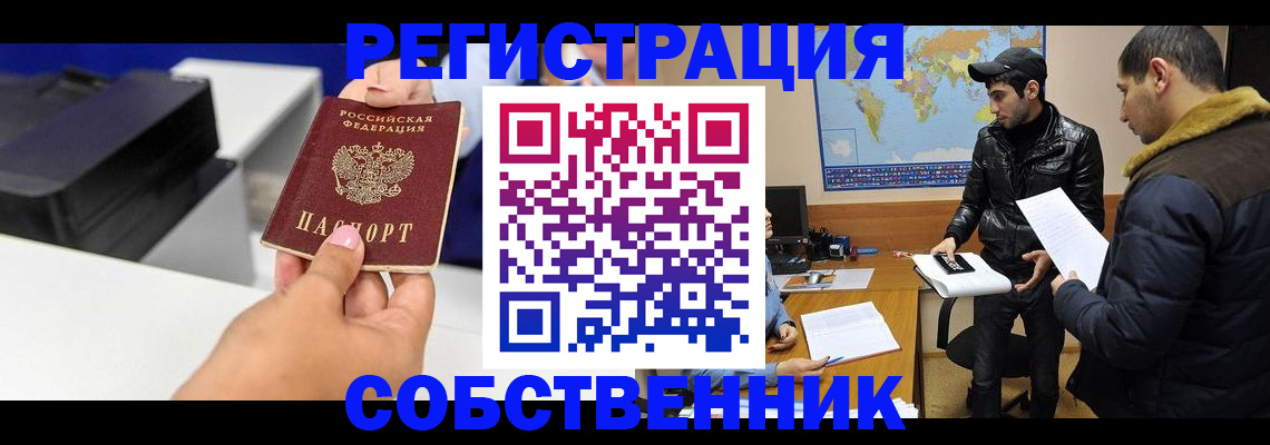 временная регистрация надежно в Слободской