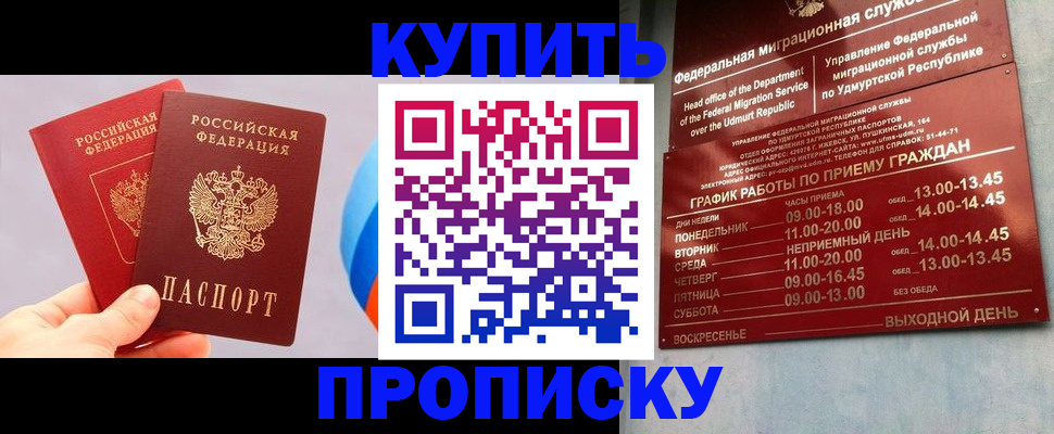 временная регистрация для школы в Слободской